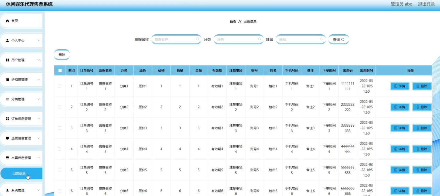 图片[13]陈大发随笔-计算机源码资源-计算机毕业设计项目springboot休闲娱乐代理售票系统