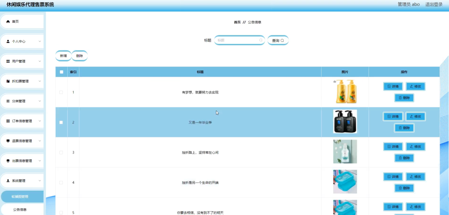 图片[14]陈大发随笔-计算机源码资源-计算机毕业设计项目springboot休闲娱乐代理售票系统
