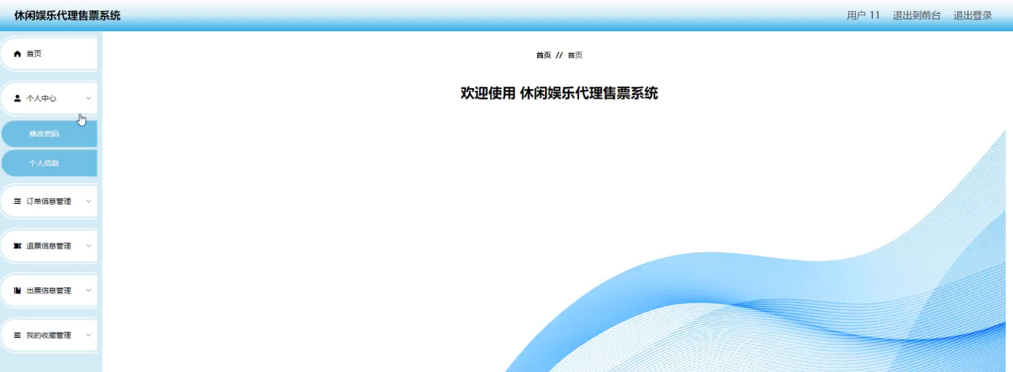 图片[15]陈大发随笔-计算机源码资源-计算机毕业设计项目springboot休闲娱乐代理售票系统