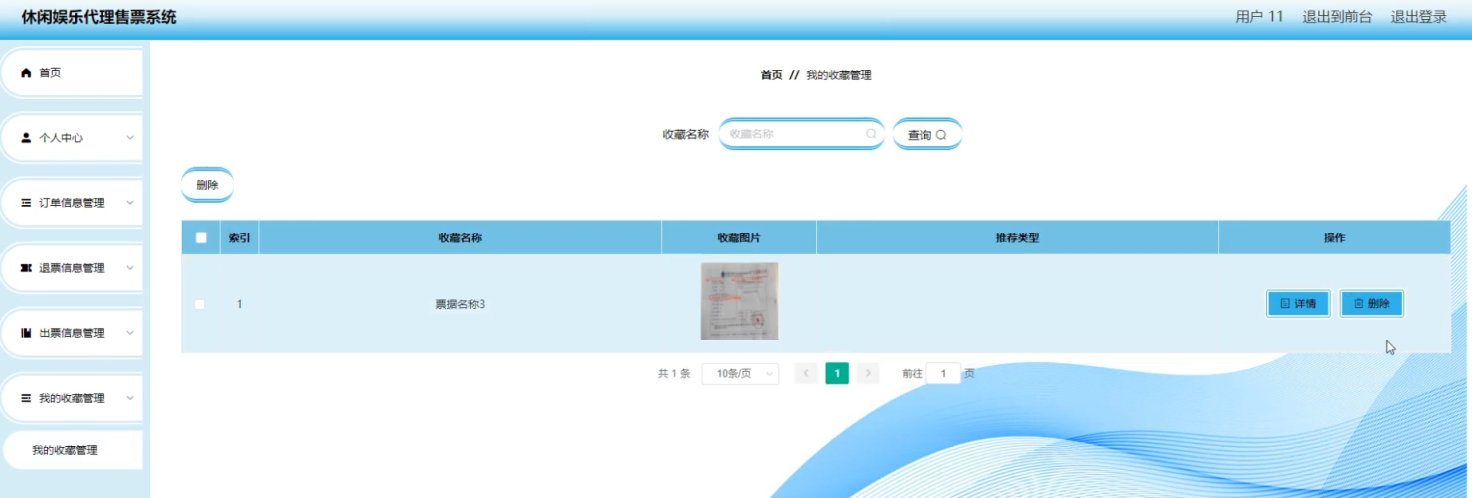 图片[17]陈大发随笔-计算机源码资源-计算机毕业设计项目springboot休闲娱乐代理售票系统