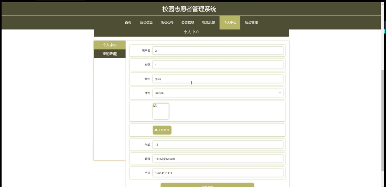 图片[6]陈大发随笔-计算机源码资源-计算机毕业设计项目springboot校园志愿者管理系统