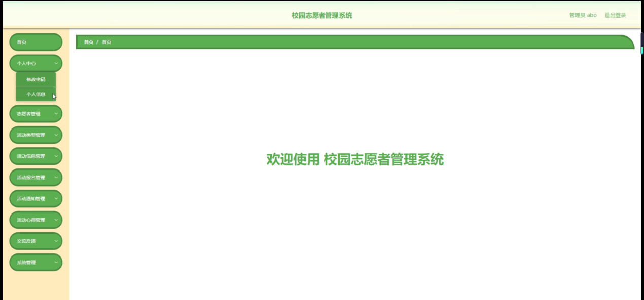 图片[8]陈大发随笔-计算机源码资源-计算机毕业设计项目springboot校园志愿者管理系统