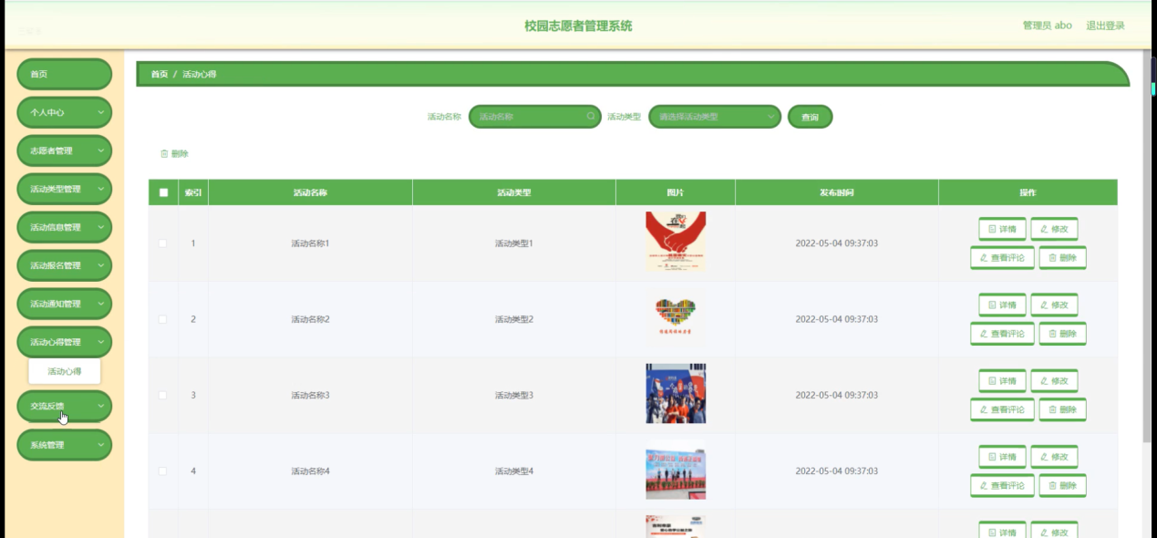 图片[14]陈大发随笔-计算机源码资源-计算机毕业设计项目springboot校园志愿者管理系统