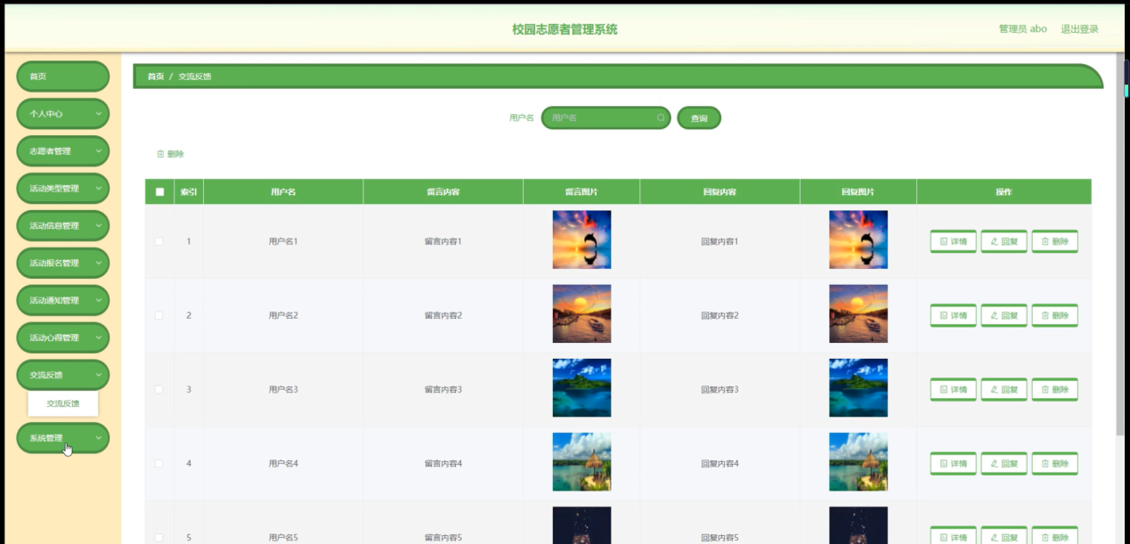 图片[15]陈大发随笔-计算机源码资源-计算机毕业设计项目springboot校园志愿者管理系统