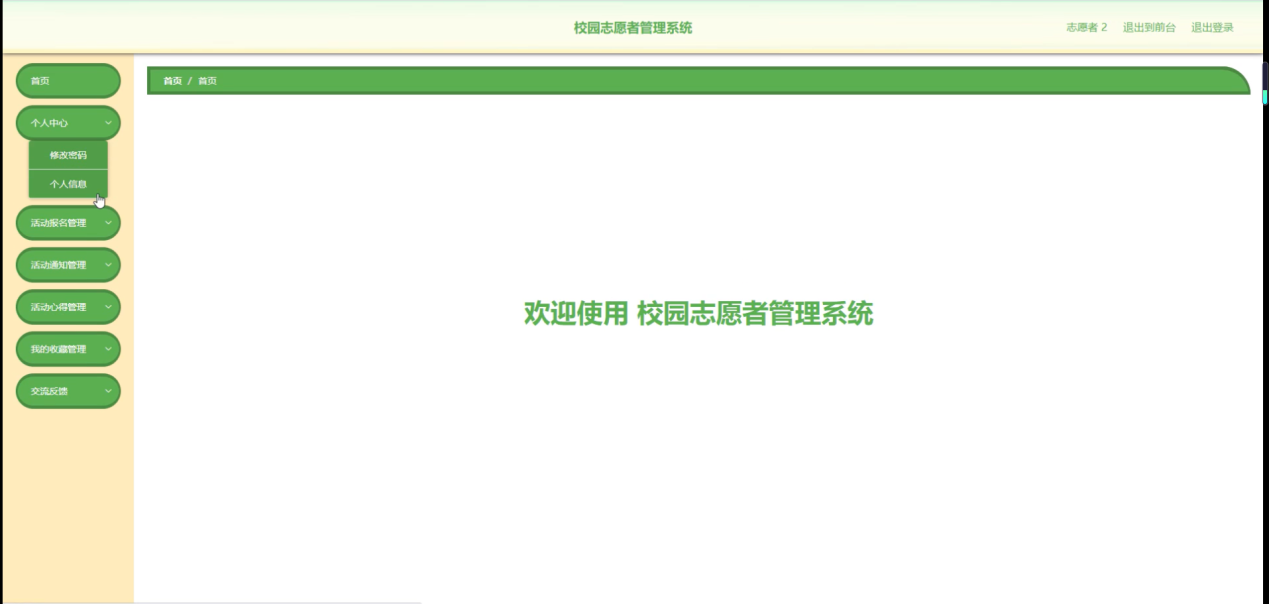 图片[17]陈大发随笔-计算机源码资源-计算机毕业设计项目springboot校园志愿者管理系统