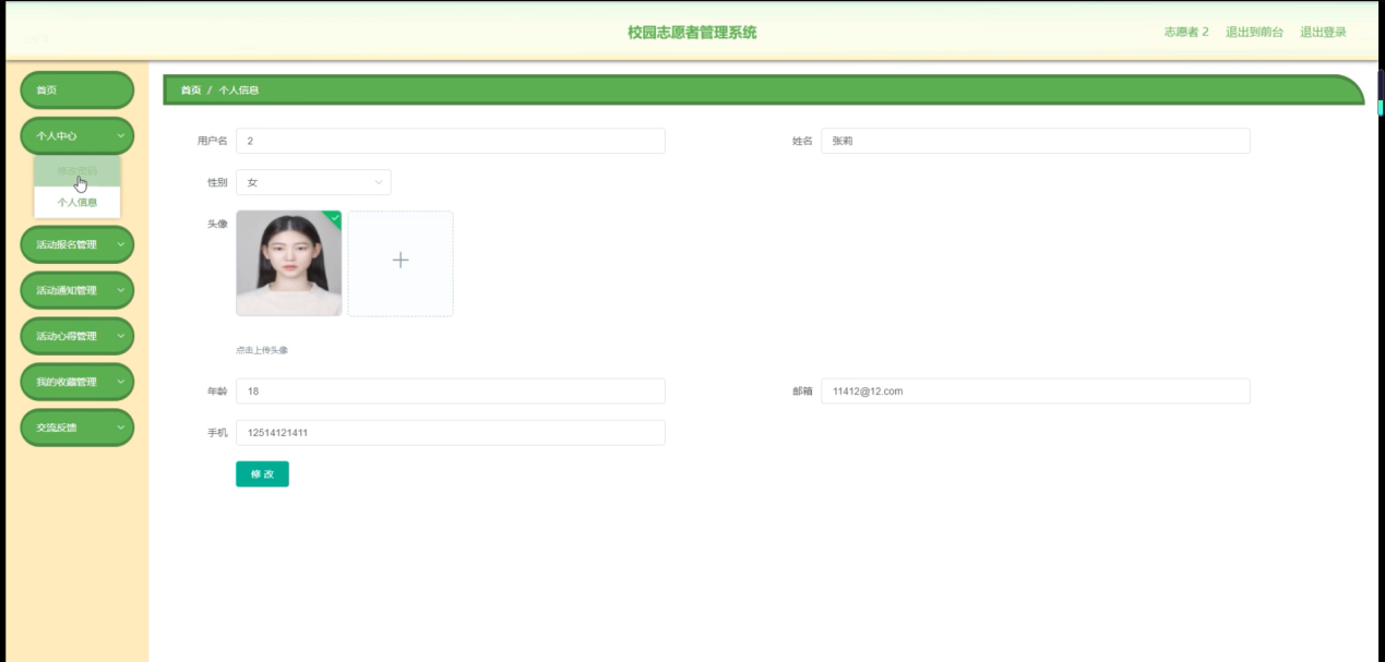 图片[18]陈大发随笔-计算机源码资源-计算机毕业设计项目springboot校园志愿者管理系统