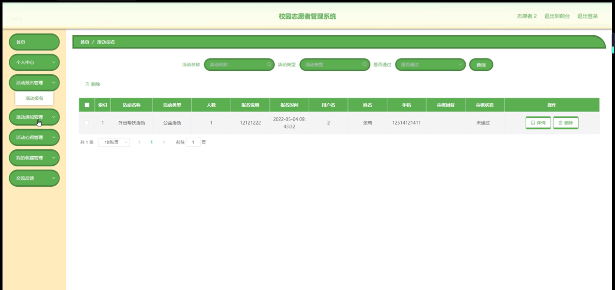图片[19]陈大发随笔-计算机源码资源-计算机毕业设计项目springboot校园志愿者管理系统