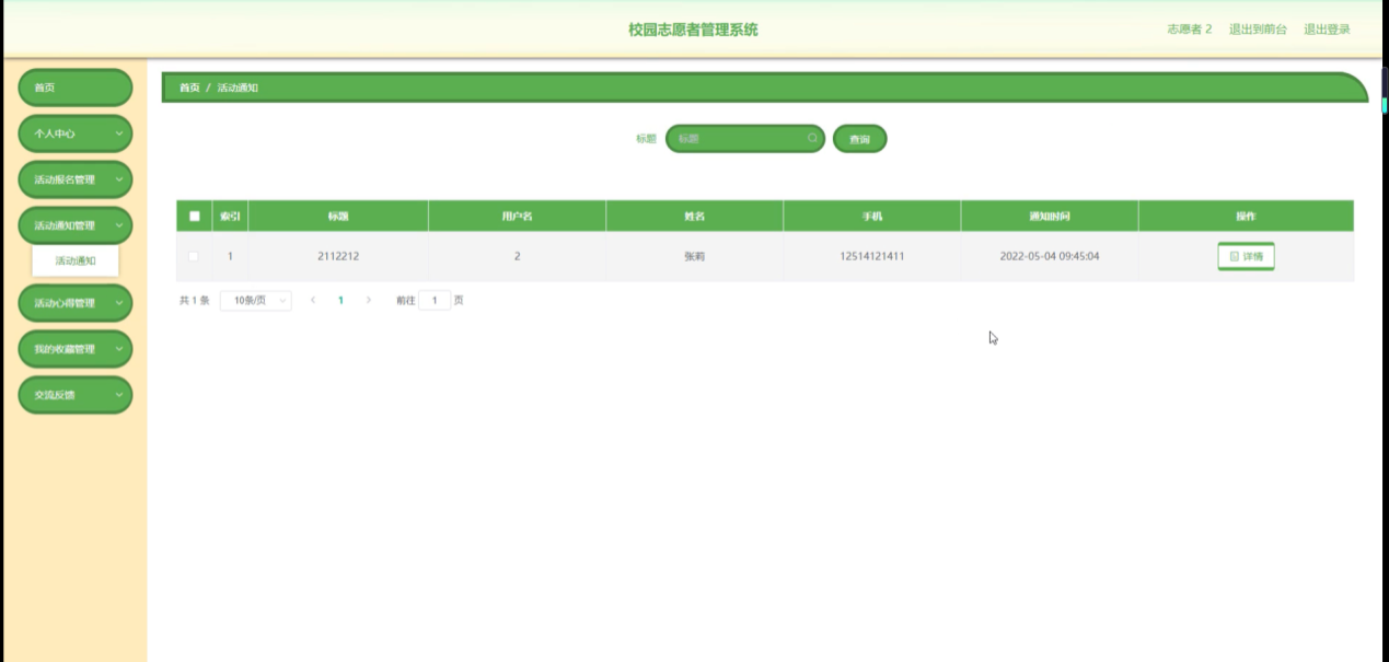 图片[20]陈大发随笔-计算机源码资源-计算机毕业设计项目springboot校园志愿者管理系统