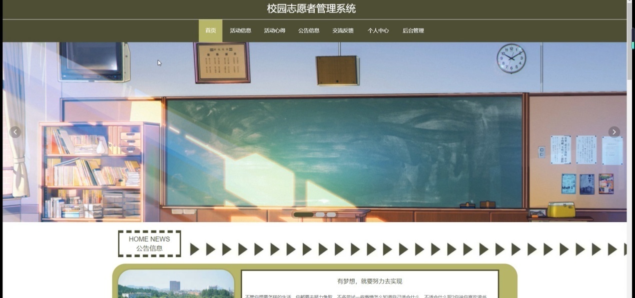 图片[2]陈大发随笔-计算机源码资源-计算机毕业设计项目springboot校园志愿者管理系统