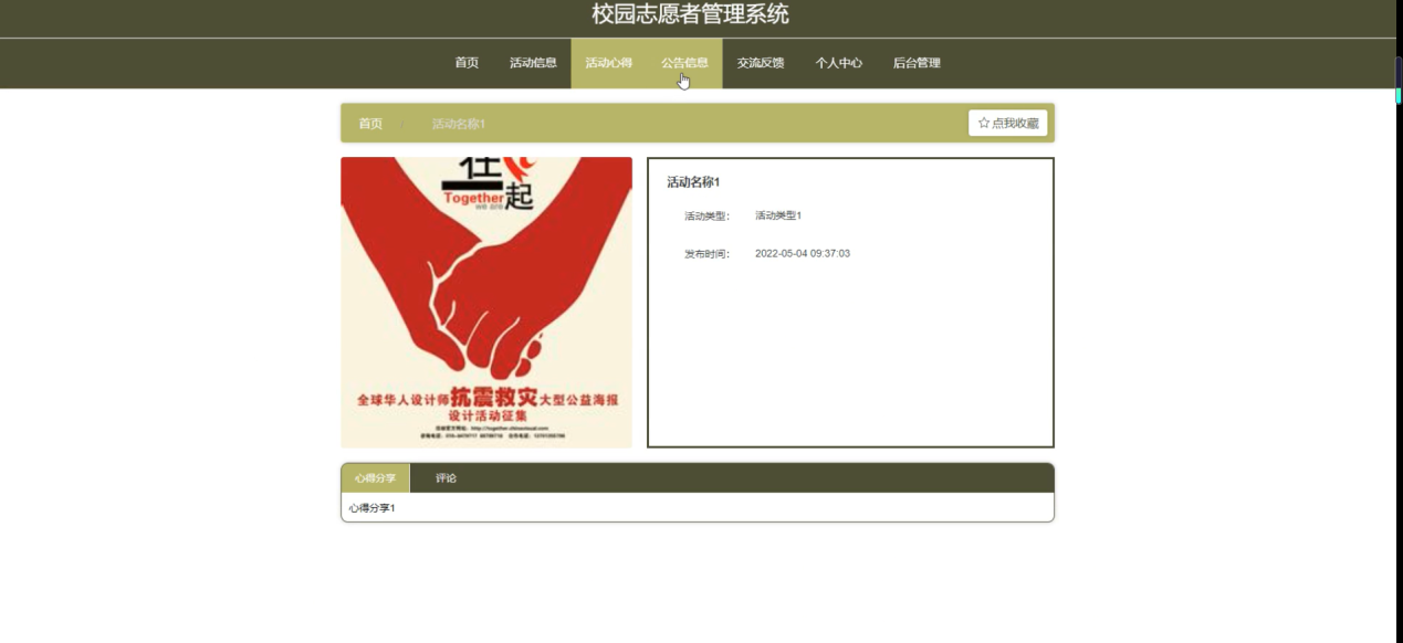 图片[5]陈大发随笔-计算机源码资源-计算机毕业设计项目springboot校园志愿者管理系统