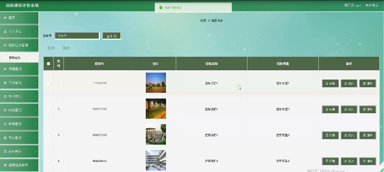 图片[4]陈大发随笔-计算机源码资源-计算机毕业设计项目ssm高校课程评价系统