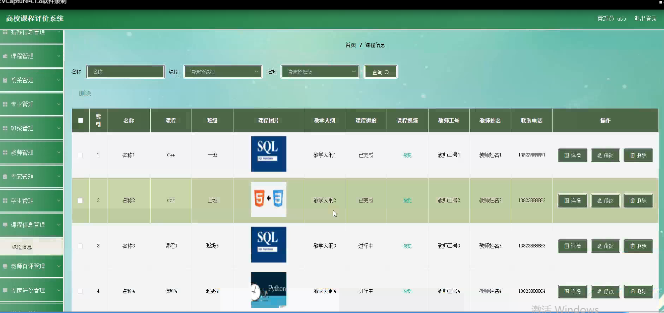 图片[8]陈大发随笔-计算机源码资源-计算机毕业设计项目ssm高校课程评价系统