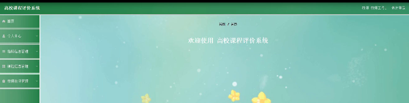 图片[11]陈大发随笔-计算机源码资源-计算机毕业设计项目ssm高校课程评价系统