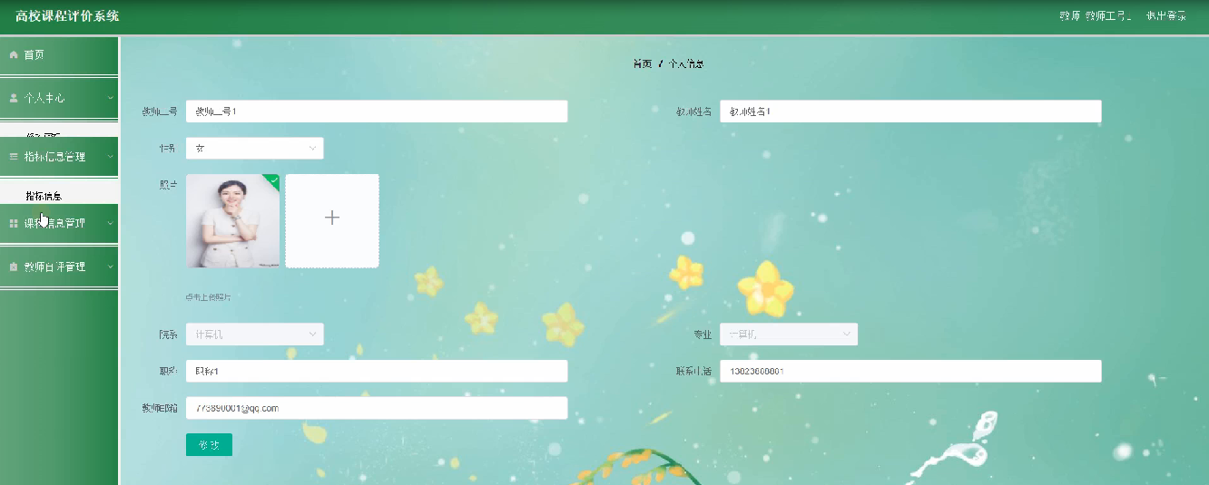 图片[12]陈大发随笔-计算机源码资源-计算机毕业设计项目ssm高校课程评价系统