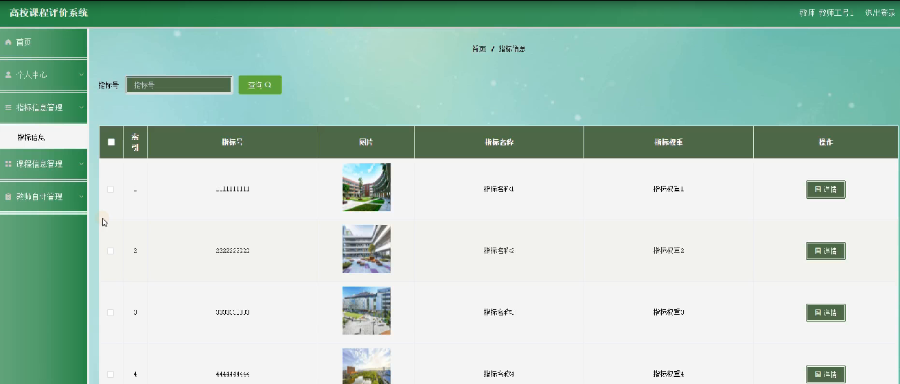 图片[13]陈大发随笔-计算机源码资源-计算机毕业设计项目ssm高校课程评价系统