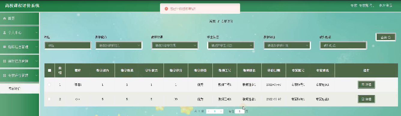 图片[18]陈大发随笔-计算机源码资源-计算机毕业设计项目ssm高校课程评价系统