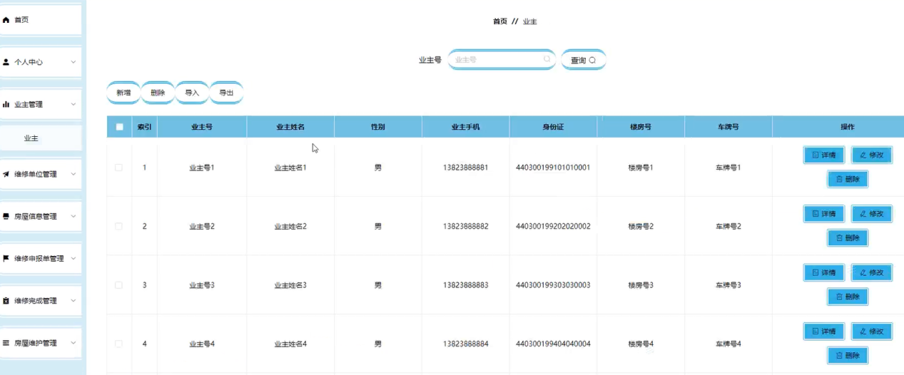 图片[4]陈大发随笔-计算机源码资源-计算机毕业设计项目ssm公廉租房维保系统