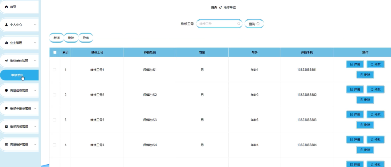 图片[5]陈大发随笔-计算机源码资源-计算机毕业设计项目ssm公廉租房维保系统