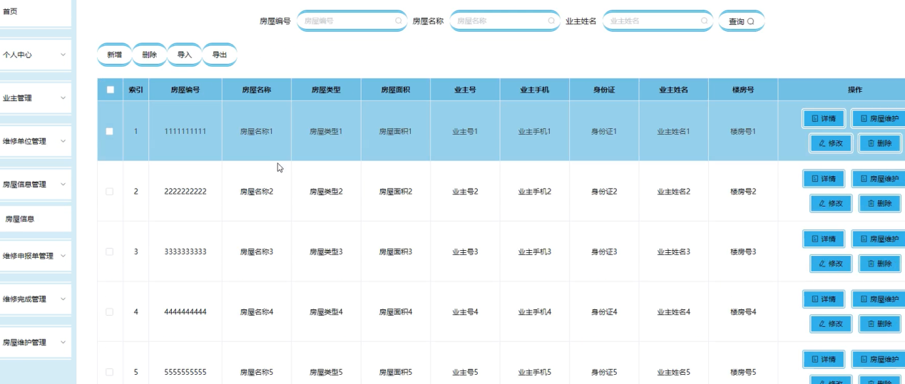 图片[6]陈大发随笔-计算机源码资源-计算机毕业设计项目ssm公廉租房维保系统