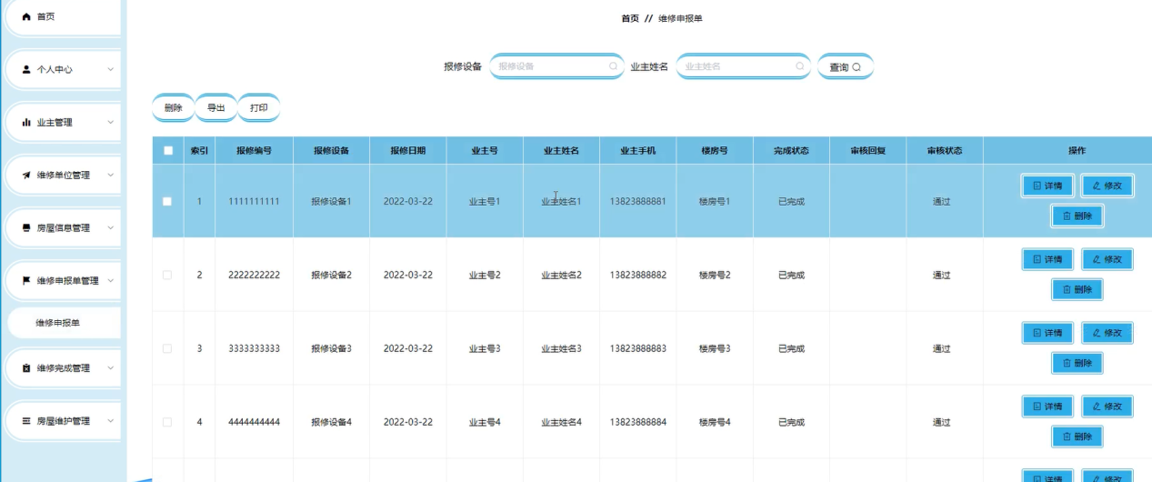 图片[7]陈大发随笔-计算机源码资源-计算机毕业设计项目ssm公廉租房维保系统