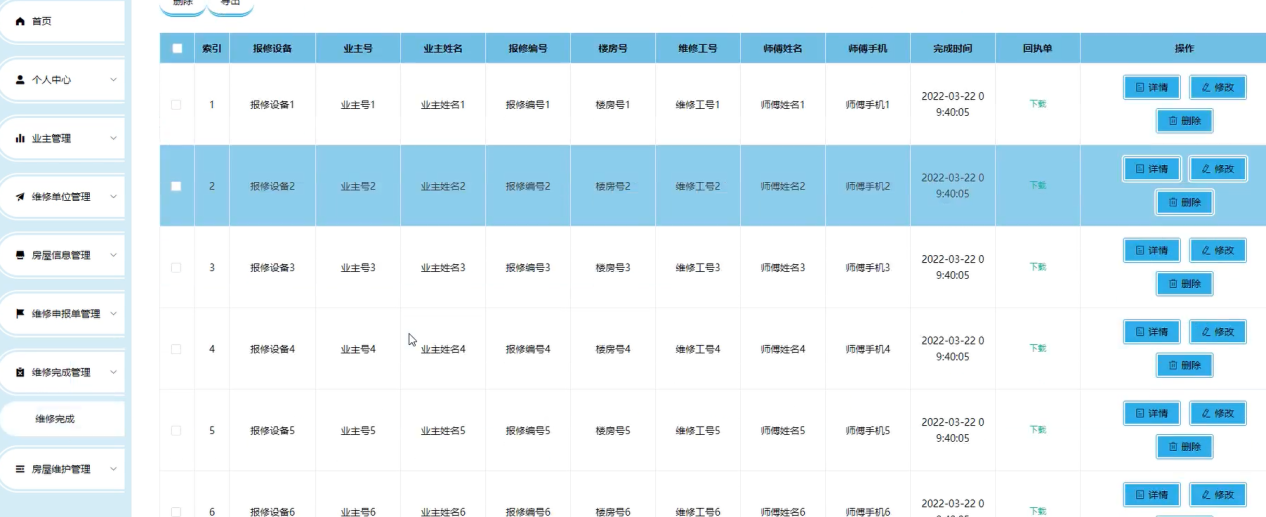 图片[8]陈大发随笔-计算机源码资源-计算机毕业设计项目ssm公廉租房维保系统