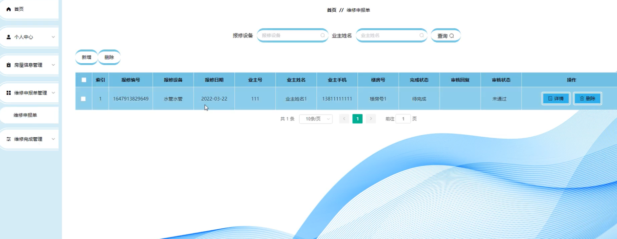 图片[12]陈大发随笔-计算机源码资源-计算机毕业设计项目ssm公廉租房维保系统