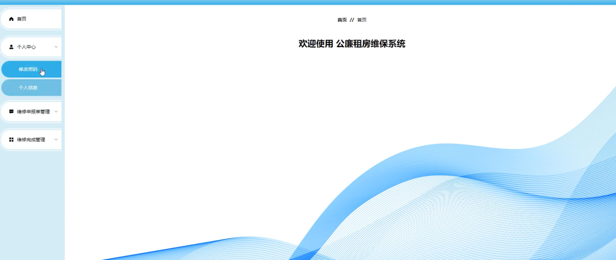 图片[13]陈大发随笔-计算机源码资源-计算机毕业设计项目ssm公廉租房维保系统
