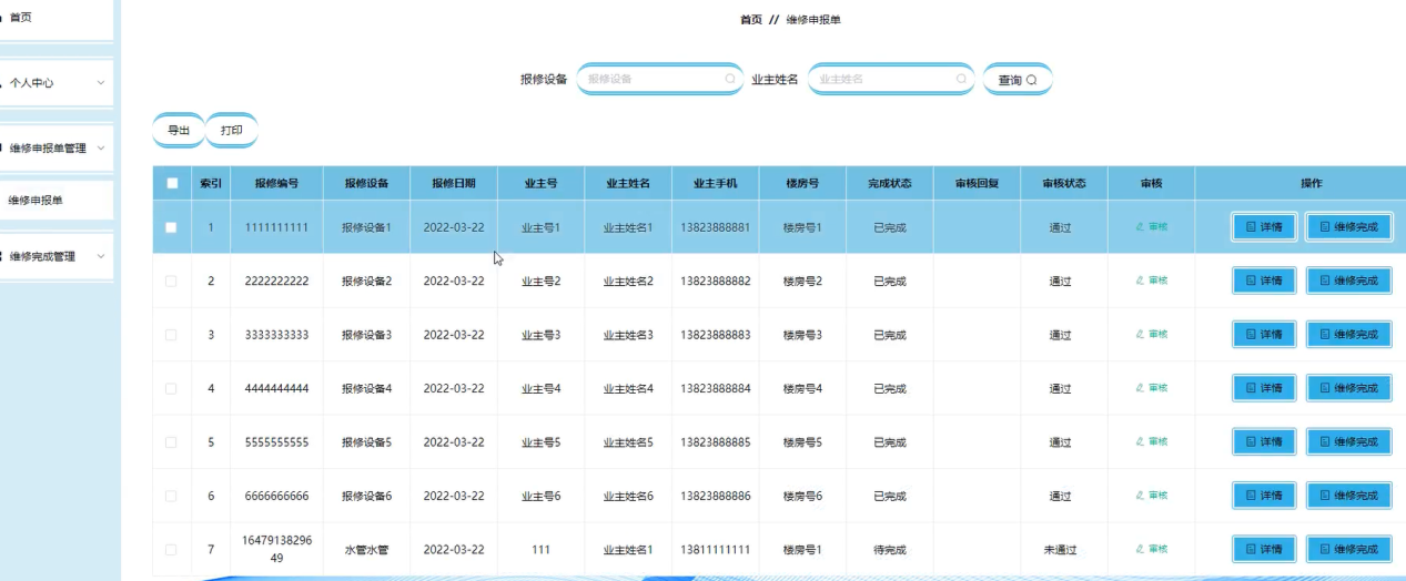 图片[14]陈大发随笔-计算机源码资源-计算机毕业设计项目ssm公廉租房维保系统