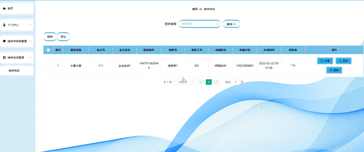 图片[15]陈大发随笔-计算机源码资源-计算机毕业设计项目ssm公廉租房维保系统