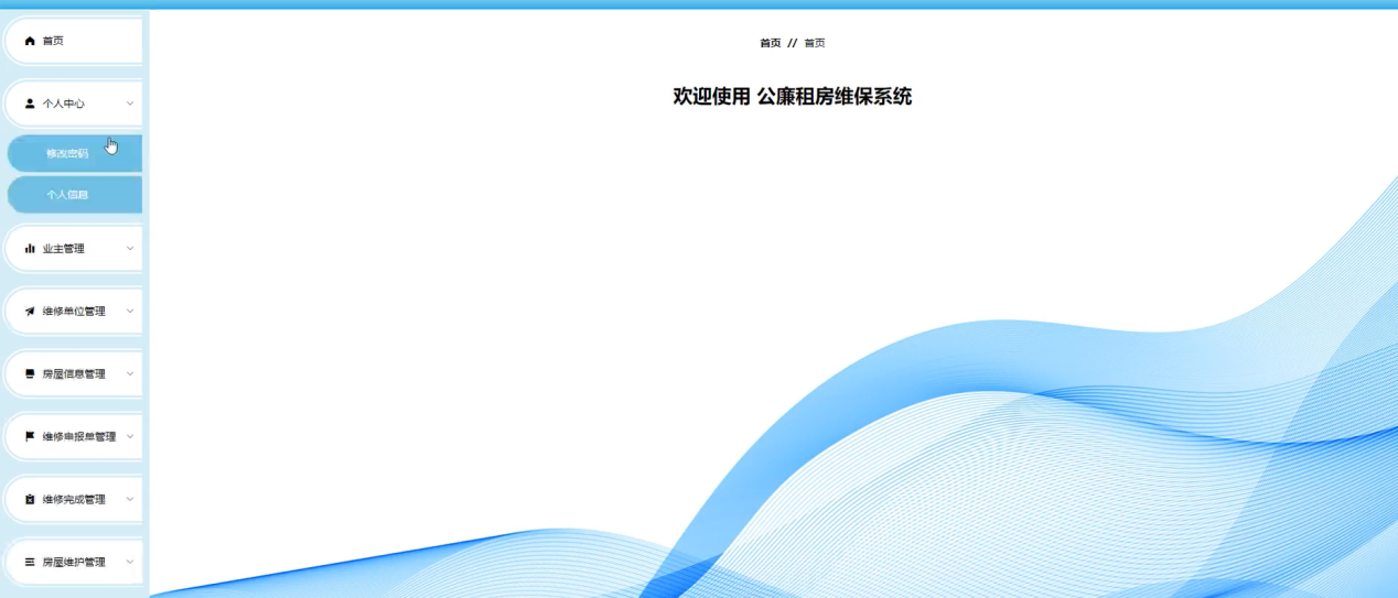 图片[3]陈大发随笔-计算机源码资源-计算机毕业设计项目ssm公廉租房维保系统