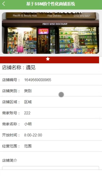 图片[6]陈大发随笔-计算机源码资源-计算机毕业设计项目基于SSM的个性化商铺系统