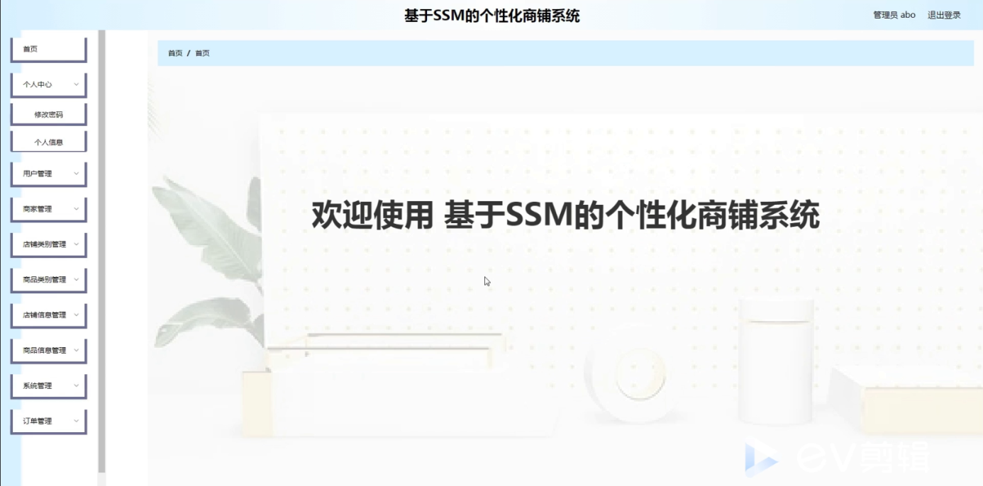 图片[10]陈大发随笔-计算机源码资源-计算机毕业设计项目基于SSM的个性化商铺系统