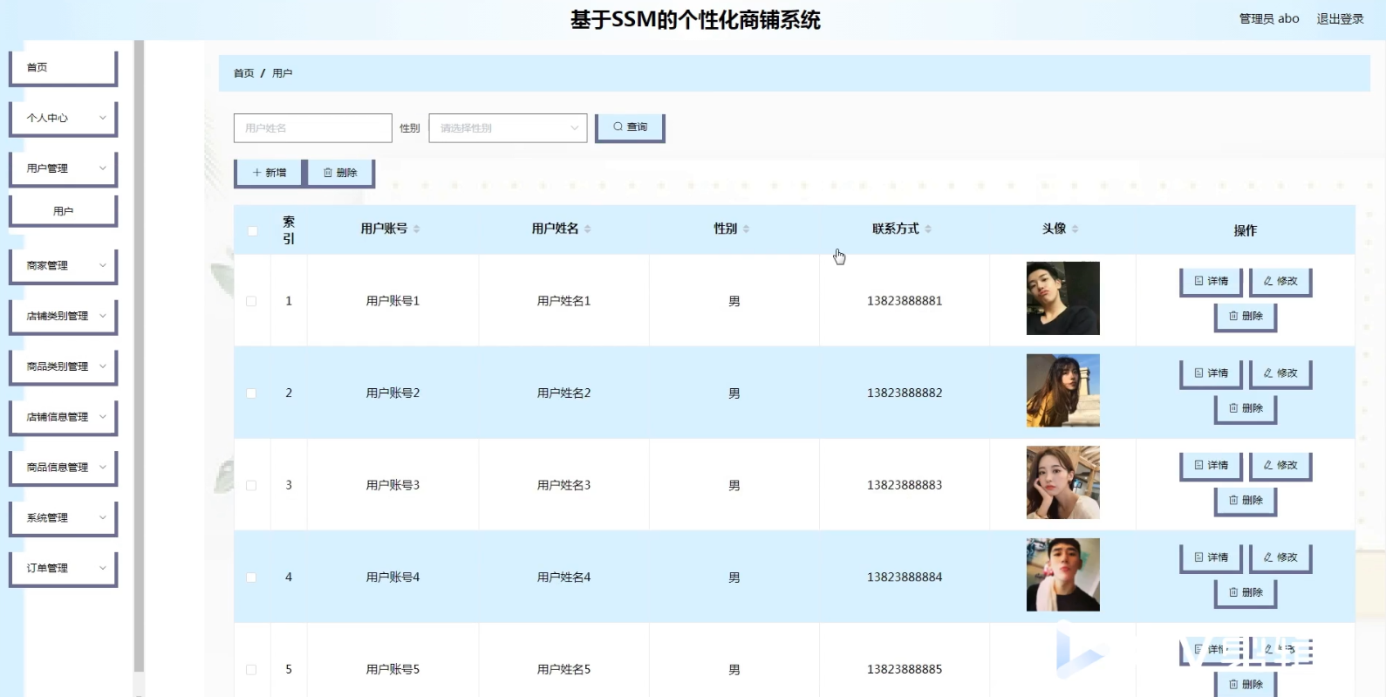 图片[11]陈大发随笔-计算机源码资源-计算机毕业设计项目基于SSM的个性化商铺系统