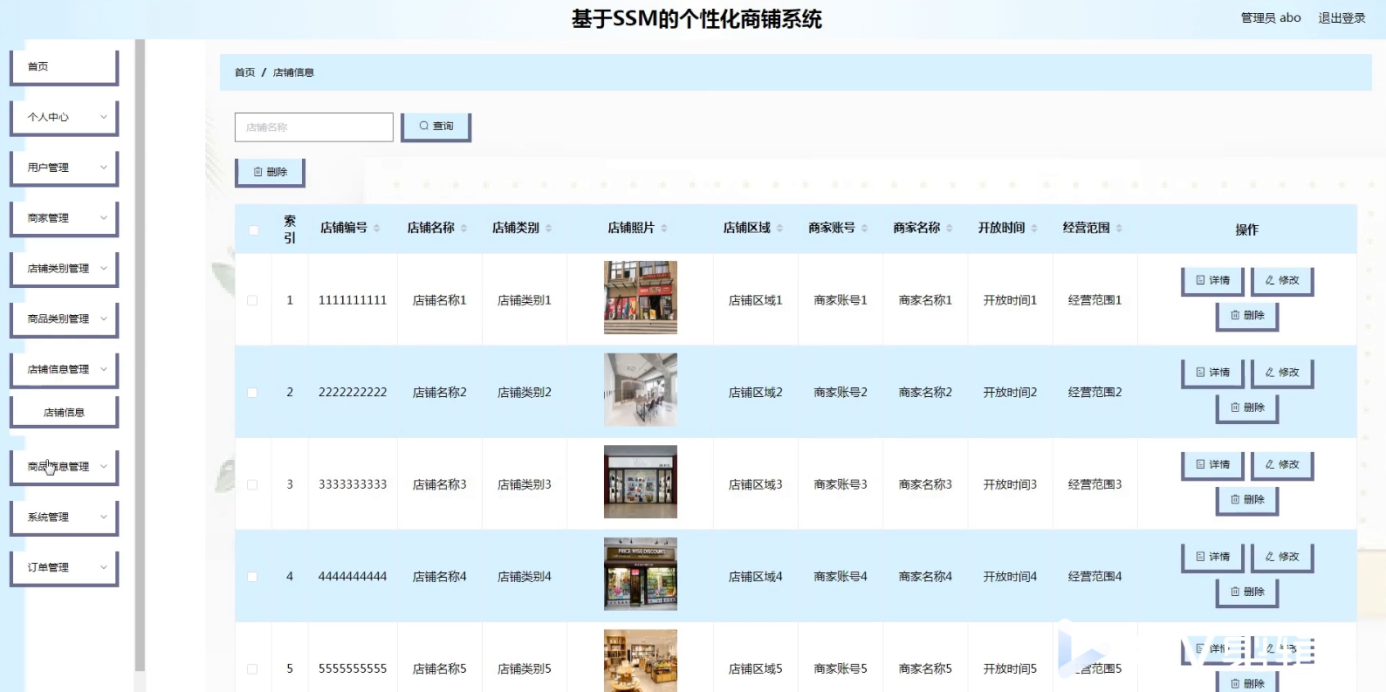 图片[13]陈大发随笔-计算机源码资源-计算机毕业设计项目基于SSM的个性化商铺系统