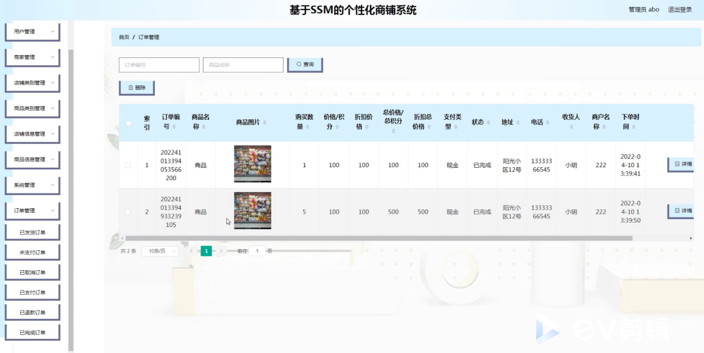 图片[16]陈大发随笔-计算机源码资源-计算机毕业设计项目基于SSM的个性化商铺系统
