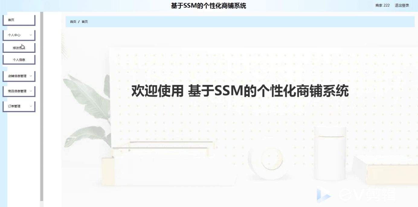 图片[17]陈大发随笔-计算机源码资源-计算机毕业设计项目基于SSM的个性化商铺系统