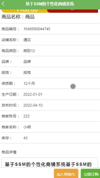 图片[5]陈大发随笔-计算机源码资源-计算机毕业设计项目基于SSM的个性化商铺系统