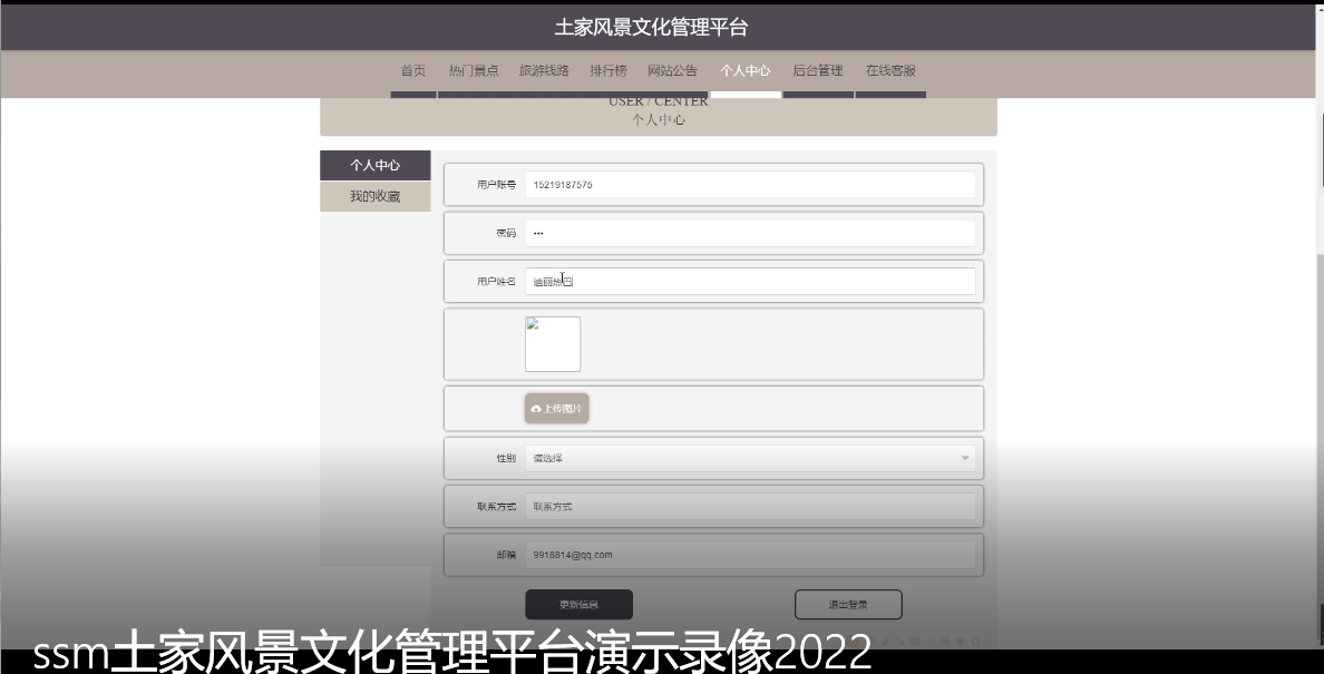 图片[3]陈大发随笔-计算机源码资源-计算机毕业设计项目ssm土家风景文化管理平台