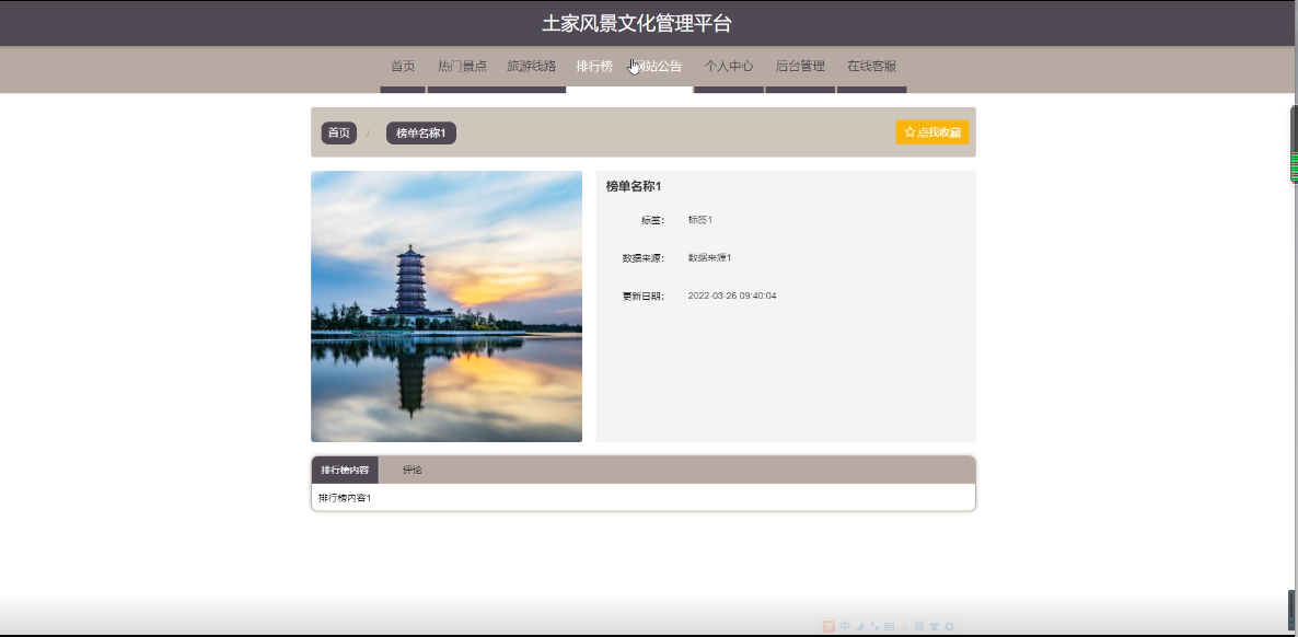 图片[6]陈大发随笔-计算机源码资源-计算机毕业设计项目ssm土家风景文化管理平台