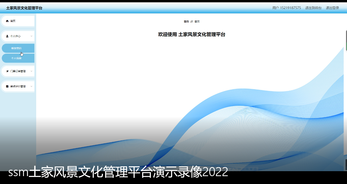 图片[12]陈大发随笔-计算机源码资源-计算机毕业设计项目ssm土家风景文化管理平台
