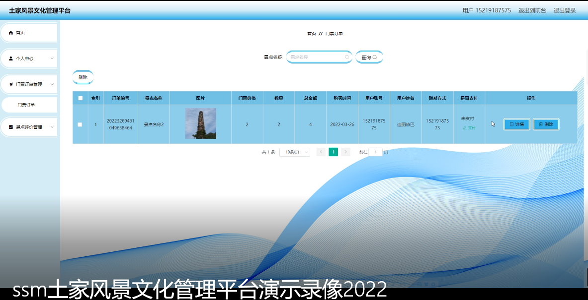图片[13]陈大发随笔-计算机源码资源-计算机毕业设计项目ssm土家风景文化管理平台