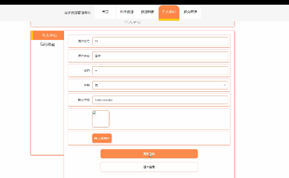 图片[5]陈大发随笔-计算机源码资源-计算机毕业设计项目ssm电子资源管理系统