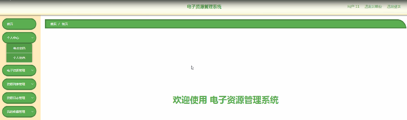 图片[12]陈大发随笔-计算机源码资源-计算机毕业设计项目ssm电子资源管理系统