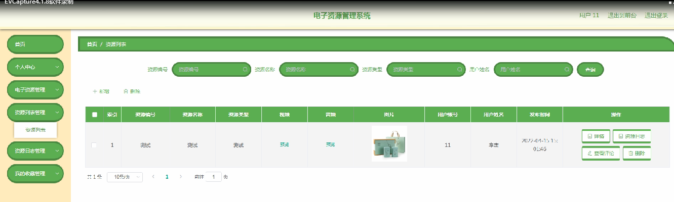 图片[13]陈大发随笔-计算机源码资源-计算机毕业设计项目ssm电子资源管理系统