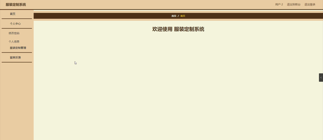 图片[14]陈大发随笔-计算机源码资源-计算机毕业设计项目ssm服装定制系统
