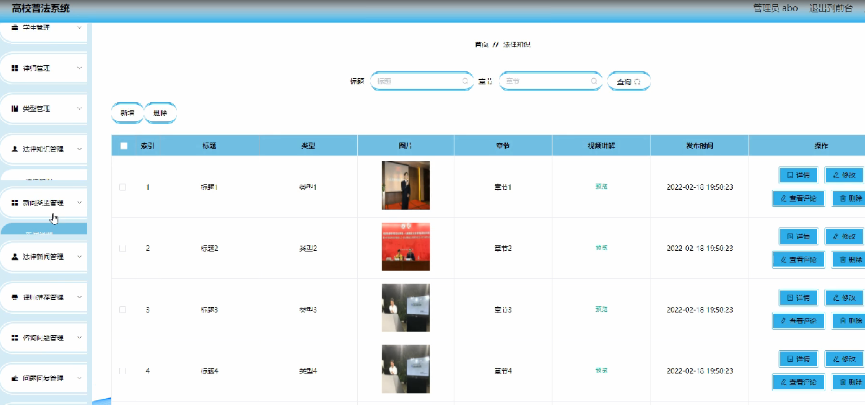 图片[11]陈大发随笔-计算机源码资源-计算机毕业设计项目ssm高校普法系统