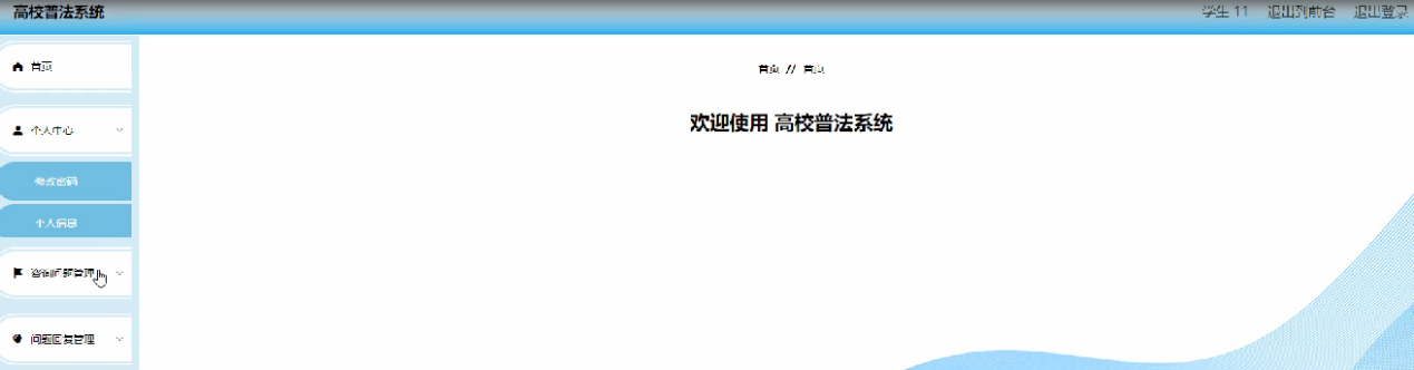 图片[17]陈大发随笔-计算机源码资源-计算机毕业设计项目ssm高校普法系统