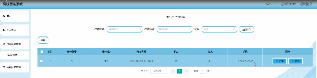 图片[18]陈大发随笔-计算机源码资源-计算机毕业设计项目ssm高校普法系统