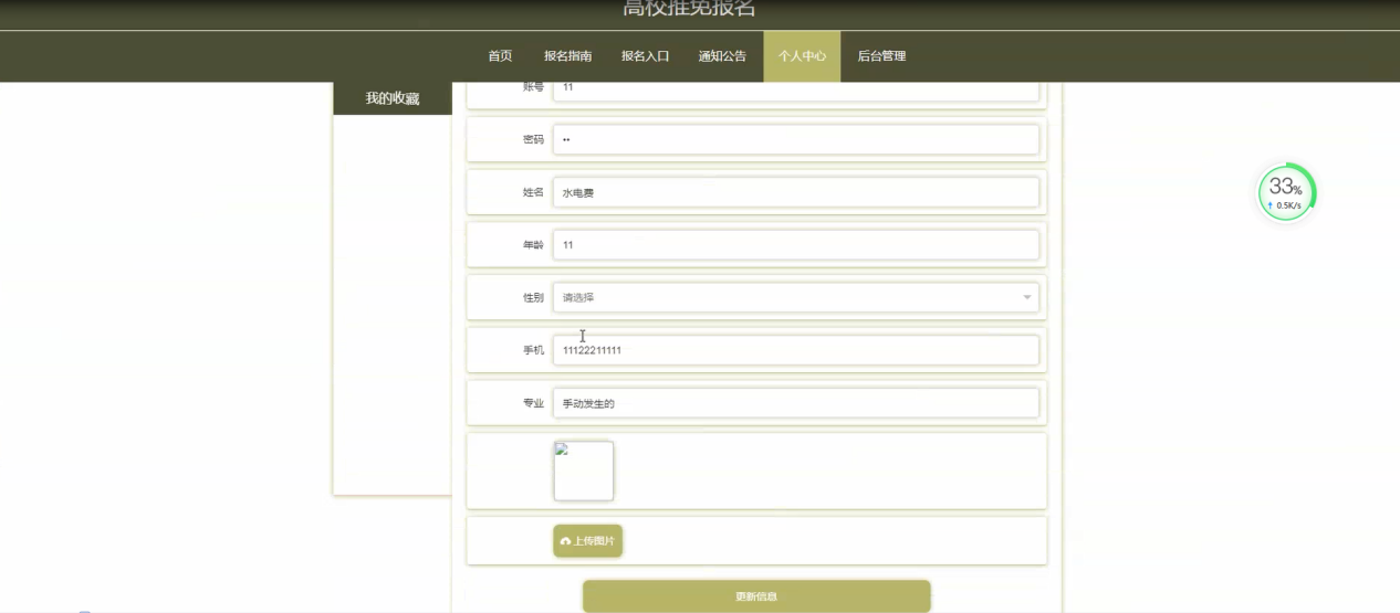 图片[5]陈大发随笔-计算机源码资源-计算机毕业设计项目ssm高校推免报名