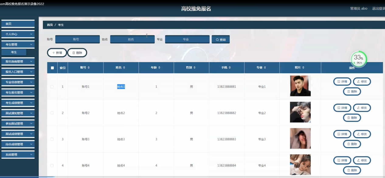 图片[8]陈大发随笔-计算机源码资源-计算机毕业设计项目ssm高校推免报名